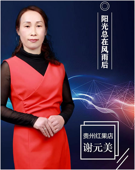 專訪尚益達門窗明星經銷商：貴州紅果謝元美