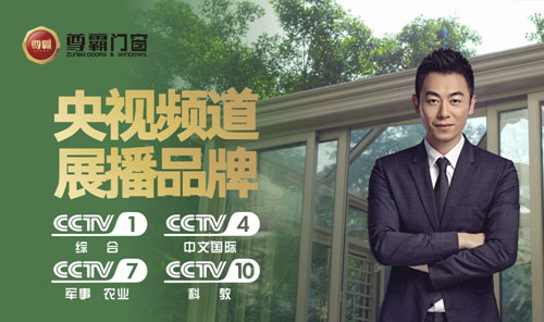 見(jiàn)證品牌的力量：尊霸門窗閃耀央視熒屏