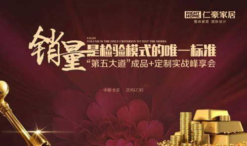 成品+定制模式崛起，仁豪家居用銷量驗證成功邏輯