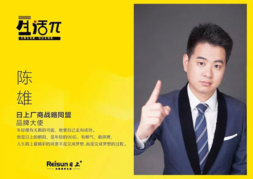 π人物 | 陳雄：努力到無(wú)能為力，拼搏到感動(dòng)自己