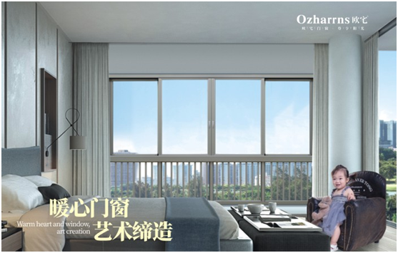 歐宅門(mén)窗：暖心門(mén)窗 藝術(shù)締造