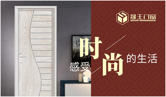 體會(huì)片刻美好 晟王門窗點(diǎn)亮家居時(shí)尚生活