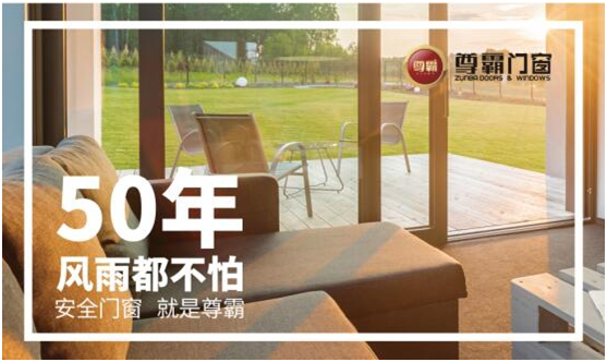 尊霸門窗：風(fēng)雨噪音擋窗外，幸福寧靜來敲門