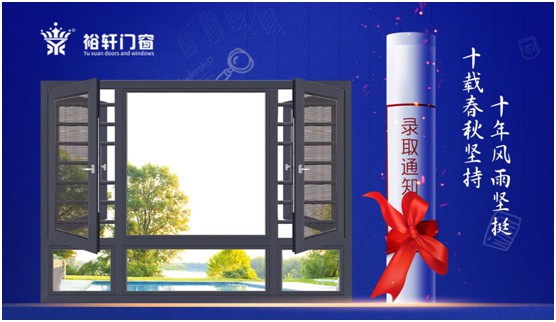 高考加油，裕軒門窗靜候你的高光時刻!