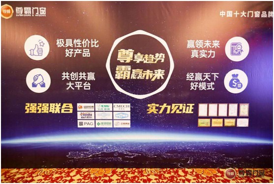 2020年尊霸門窗經(jīng)銷商會(huì)議如期開幕 掀起羊城夏日熱潮