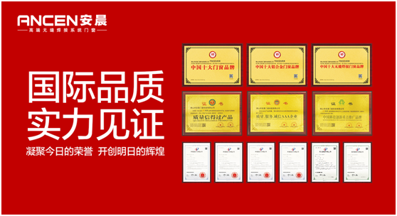 喜訊!安晨高端無(wú)縫門(mén)窗入圍“中國(guó)科技創(chuàng)新新銳企業(yè)”