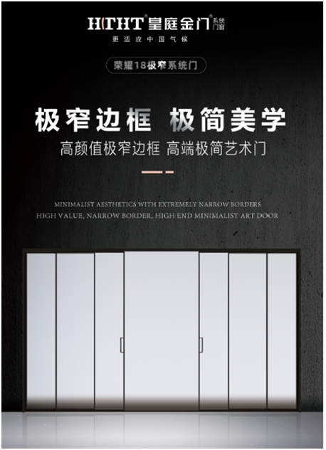 皇庭金門榮耀18極窄新品上市，開啟極簡主義的藝術(shù)空間