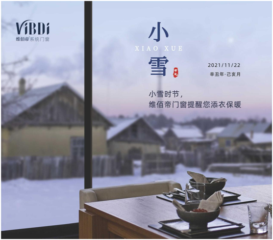 小雪時(shí)節(jié) 維佰帝門(mén)窗提醒您添衣保暖