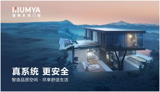 以遠(yuǎn)見·迎趨勢·贏未來—2022皇雅門窗系統(tǒng)財(cái)富峰會(huì)重磅來襲