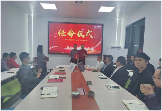 皇雅門窗系統(tǒng)|新起點(diǎn)、新征程，2022管理人員任命儀式