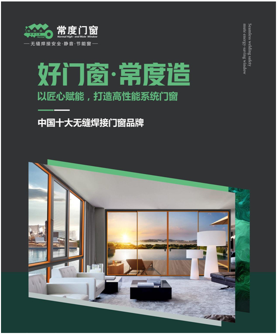 常度門窗：致敬冬奧精神，匠造品質(zhì)門窗