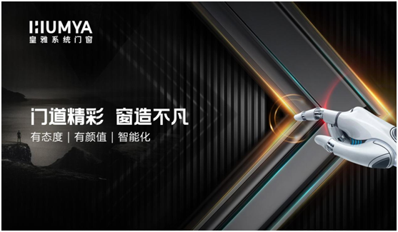 爭(zhēng)做冠軍品質(zhì)，皇雅門(mén)窗系統(tǒng)為冬奧健兒加油!