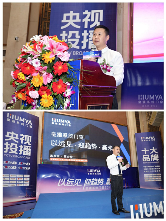 以遠(yuǎn)見·迎趨勢·贏未來，2022皇雅門窗系統(tǒng)財富峰會隆重召開