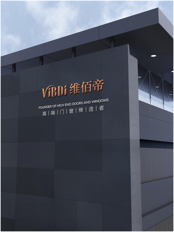 新名稱 新未來(lái)丨維佰帝門(mén)窗全新升級(jí)