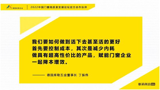 德國庫勒五金丁振偉 | 2022定制門窗高質量發(fā)展論壇官方合作伙伴