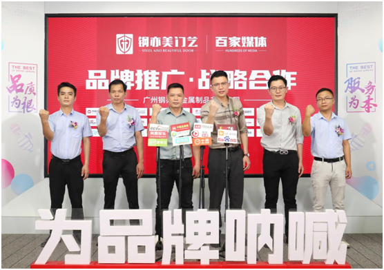 廣州鋼亦美門業(yè)×百家主流媒體，打造良好的品牌生態(tài)