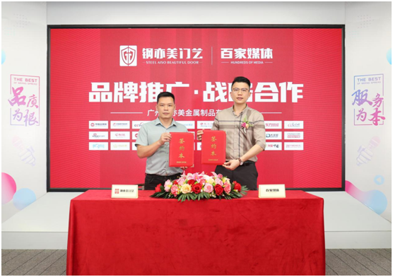 廣州鋼亦美門業(yè)×百家主流媒體，打造良好的品牌生態(tài)