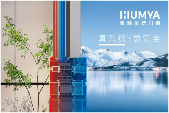 第九屆南京門窗移門定制展，皇雅門窗系統(tǒng)整裝待發(fā)等你來(lái)!