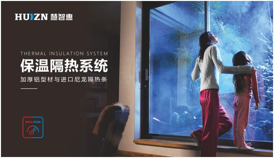 助力低碳新人居，HUIZN慧智惠智能門窗在行動(dòng)!