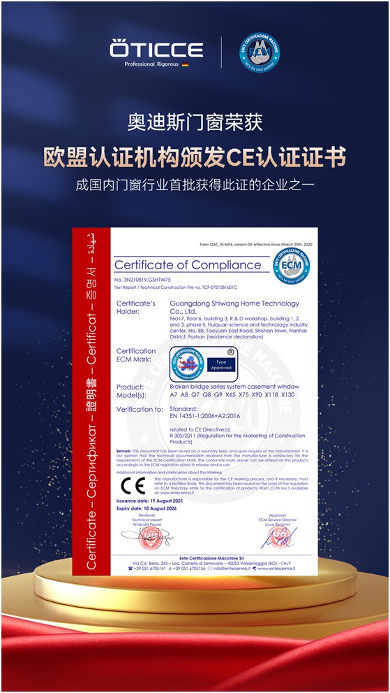 奧迪斯門窗：品質(zhì)先行，品牌引領(lǐng)