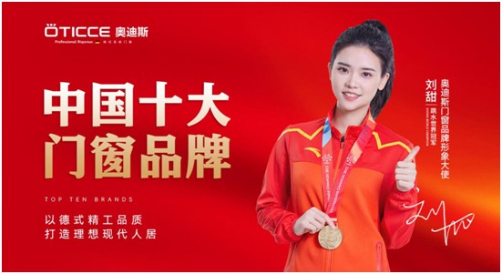 奧迪斯門窗：品質(zhì)先行，品牌引領(lǐng)