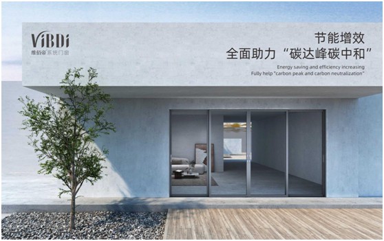 維佰帝系統(tǒng)門窗：節(jié)能增效，全面助力“碳達(dá)峰碳中和”