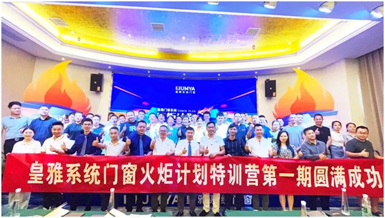 熱烈慶?；恃砰T窗系統(tǒng)丨公益火炬計劃培訓(xùn)會圓滿召開
