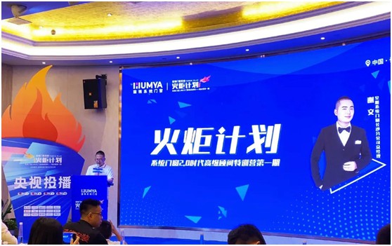 熱烈慶?；恃砰T窗系統(tǒng)丨公益火炬計劃培訓(xùn)會圓滿召開