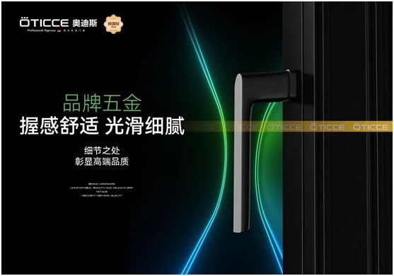 盛世華誕歡度國慶 ▏奧迪斯門窗個性化定制，圓夢理想家