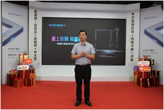 皇上“價(jià)”到·榮耀前行 皇庭門窗線上直播會(huì)圓滿收官!