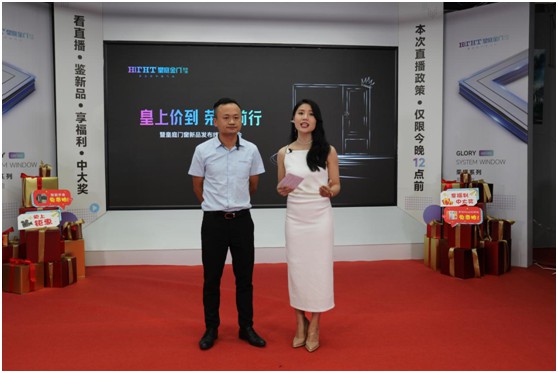 皇上“價(jià)”到·榮耀前行 皇庭門窗線上直播會(huì)圓滿收官!