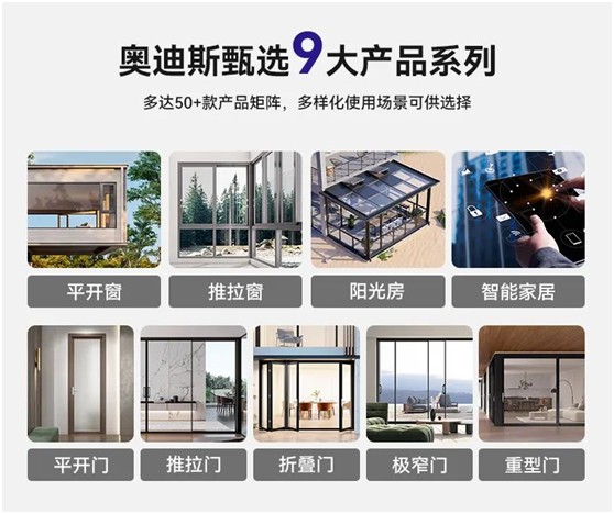 奧迪斯門窗定制：打破同質化，更自由，更個性