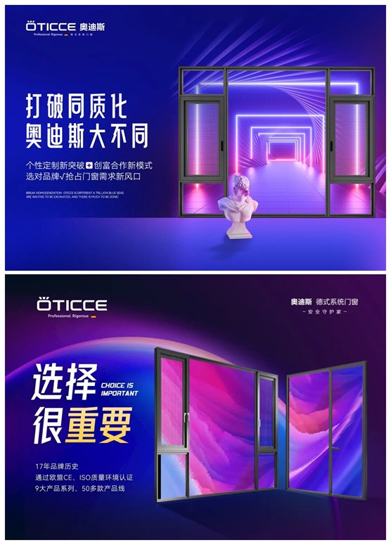 奧迪斯門窗：打造差異化合作體驗，加速共同增長