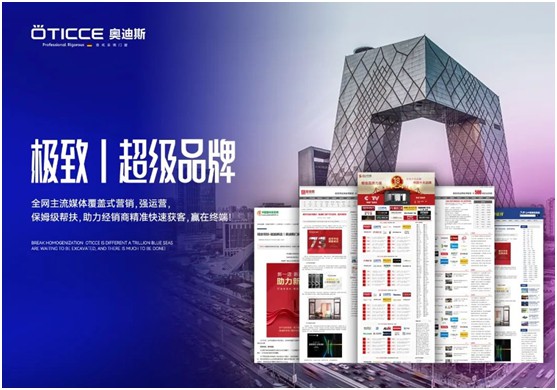 奧迪斯門窗：打造差異化合作體驗，加速共同增長
