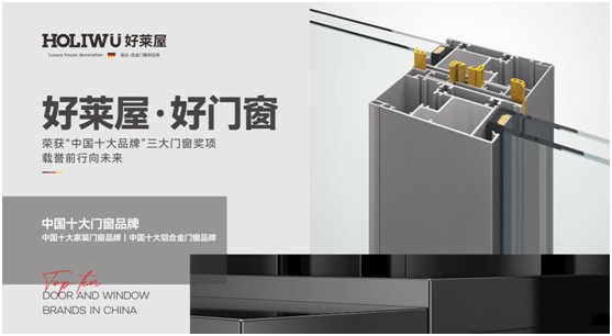 好萊屋門窗：消費升級加速，裝企如何轉(zhuǎn)危為機?