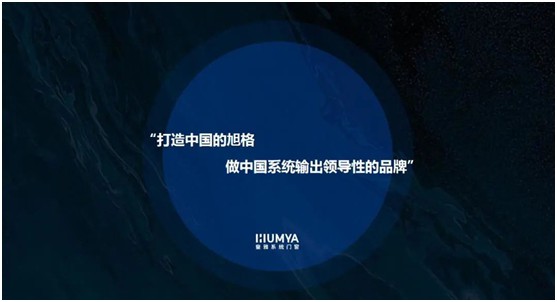 HUMYA皇雅系統(tǒng)門窗|做難且正確的事，在逆境中煥發(fā)光彩