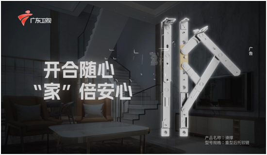 聯(lián)手廣東衛(wèi)視 深圳森力霸打造門窗五金新典范