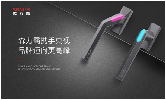 央視傾力呈現(xiàn)：深圳森力霸門窗五金 持續(xù)賦能品牌營(yíng)銷