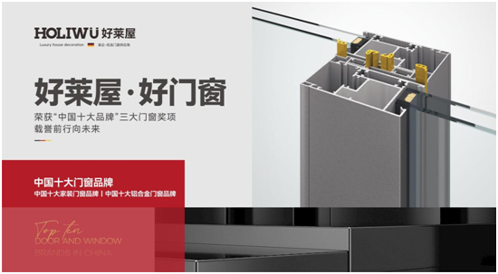 喜迎元旦丨好萊屋門窗與您攜手共迎2023年！