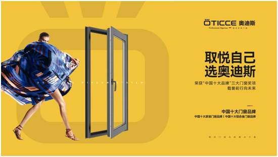 奧迪斯門窗：2022銘記于心，2023蓄勢待發(fā)！