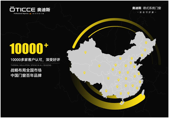 奧迪斯門窗：2022銘記于心，2023蓄勢待發(fā)！