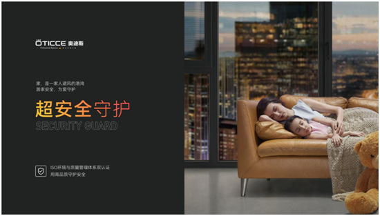 315鉅惠丨奧迪斯門(mén)窗：微風(fēng)不噪，安全無(wú)憂