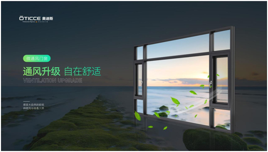 315鉅惠丨奧迪斯門(mén)窗：微風(fēng)不噪，安全無(wú)憂