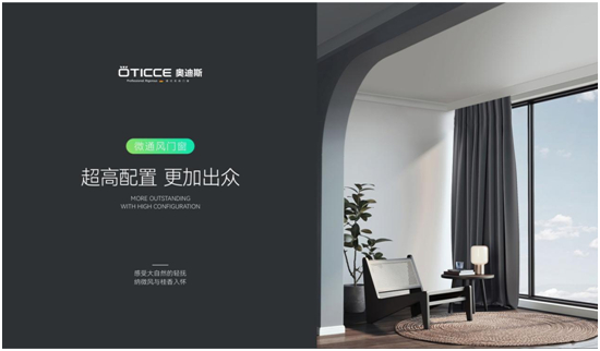 315鉅惠丨奧迪斯門(mén)窗：微風(fēng)不噪，安全無(wú)憂