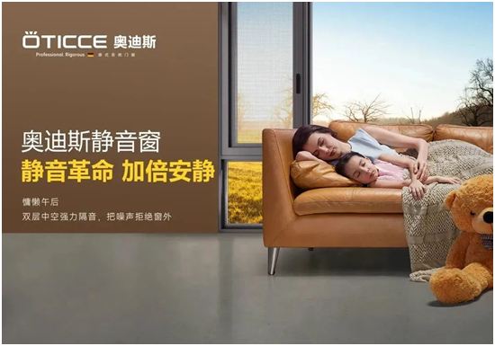 3.8女神節(jié)丨取悅所愛(ài)的她，選奧迪斯門(mén)窗
