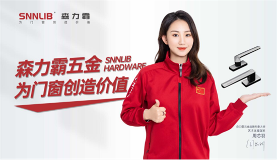 深圳森力霸門窗系統(tǒng)五金：全方位布局，助力品牌戰(zhàn)略升級