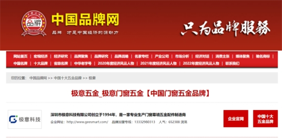 口碑見證品牌力量，極意科技智能五金斬獲“中國(guó)十大品牌”榮譽(yù)