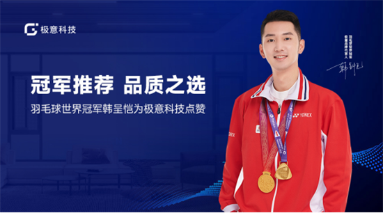 口碑見證品牌力量，極意科技智能五金斬獲“中國(guó)十大品牌”榮譽(yù)
