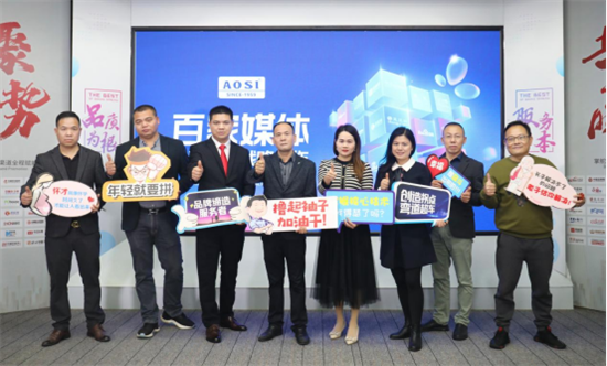 未來，煥新而來!AOSI奧斯五金開啟品牌建設(shè)，爭搶風(fēng)口新高地
