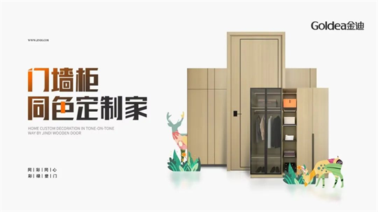 門業(yè)—門墻柜一體化，為您同色定制家!